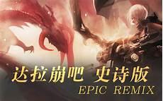 达拉崩吧什么梗