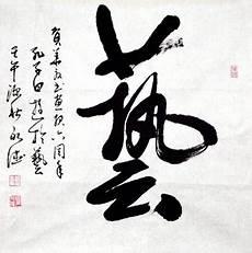 姜东明书画作品图片