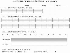 小学一年级拼音组合