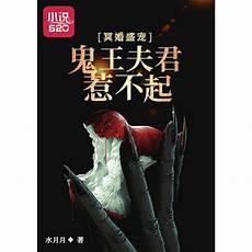 冥婚魅宠鬼帝夫君免下载费