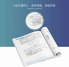 高中各科辅导书排行榜