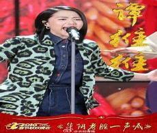 华阴老腔一声吼 谭维维
