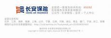 泰康人寿飞铁保单查询