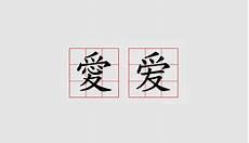 简体繁体