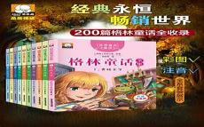 童话选书
