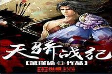 天骄战纪林寻为什么被挖