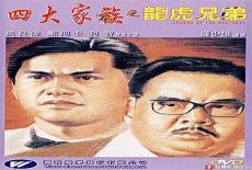 香港江南四大家族