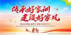 家风家训家规名言名句