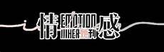 这村这对这傻孑
