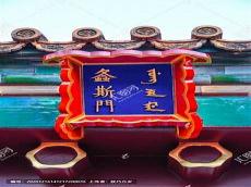 螽斯门怎么读