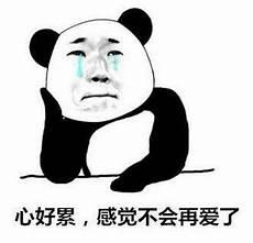 心累有苦说不出的图片
