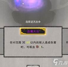 鬼谷八荒逆天改命煞气