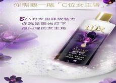力士沐浴露迷情花语