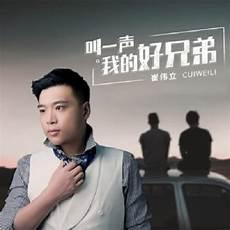我的好兄弟歌词分段
