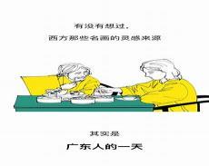 广东话为啥米